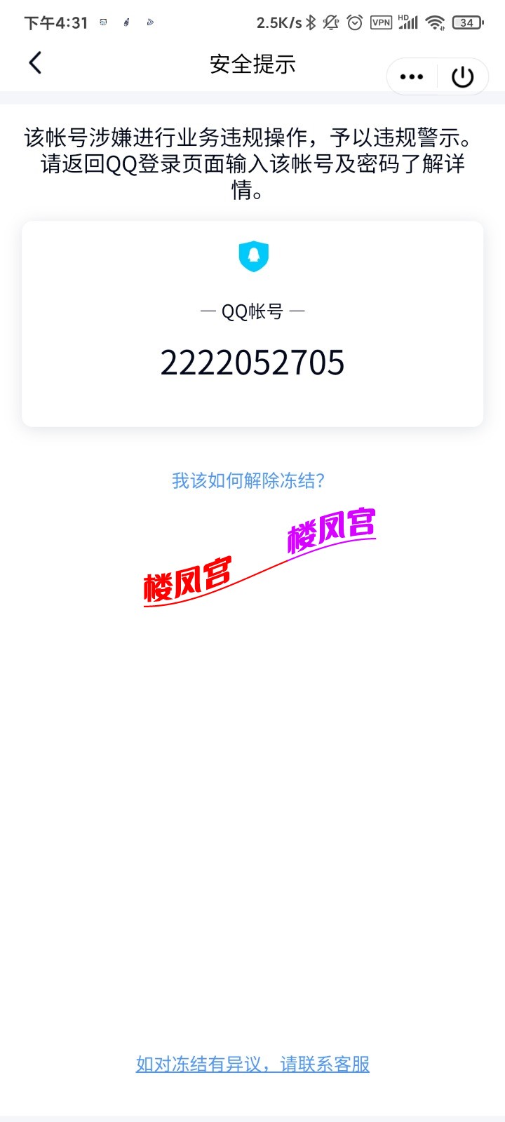 Screenshot_2022-08-13-16-31-55-769_com.tencent.mobileqq.jpg