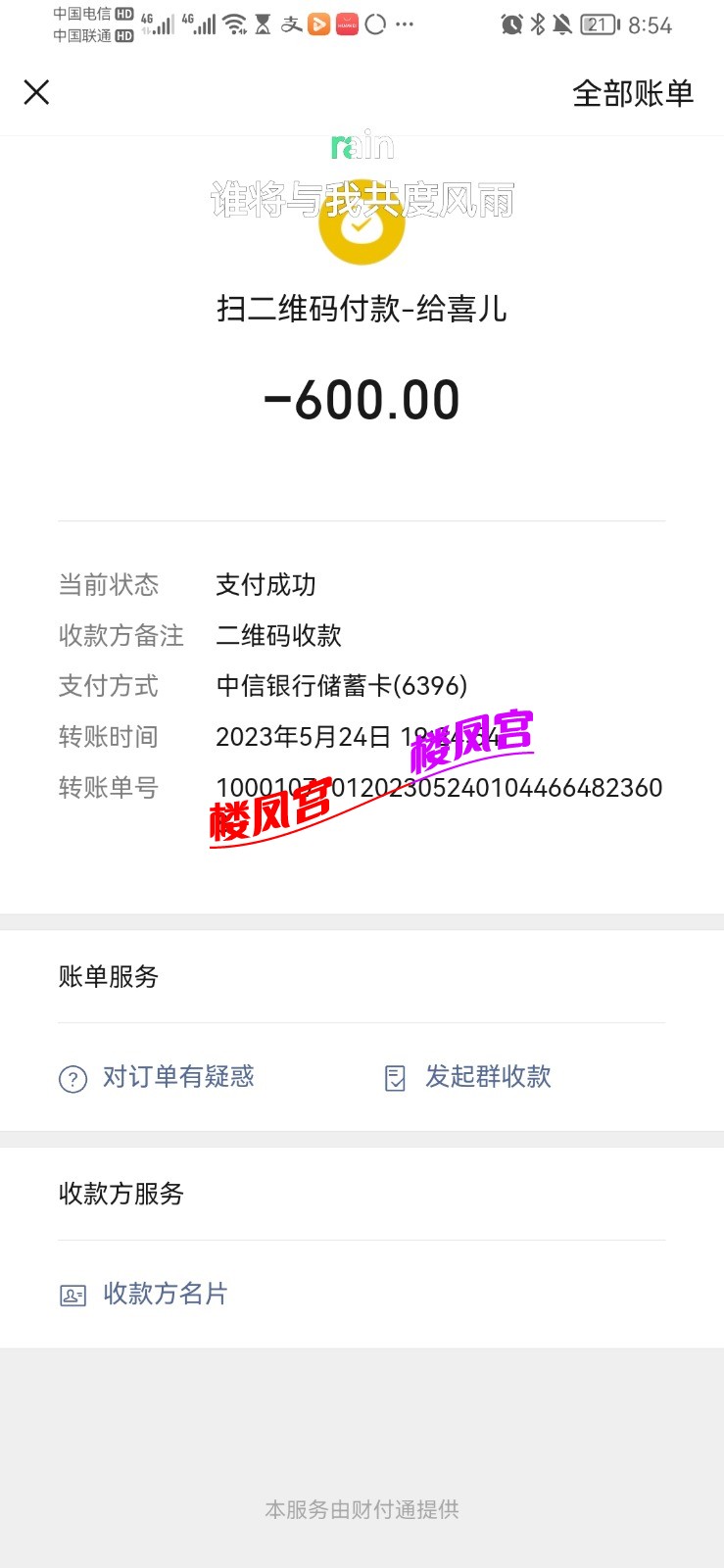 Screenshot_20230524_205417_com.tencent.mm.jpg