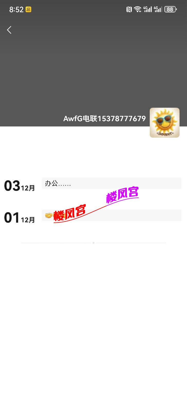 Screenshot_20231205_085234_com.tencent.mm.jpg