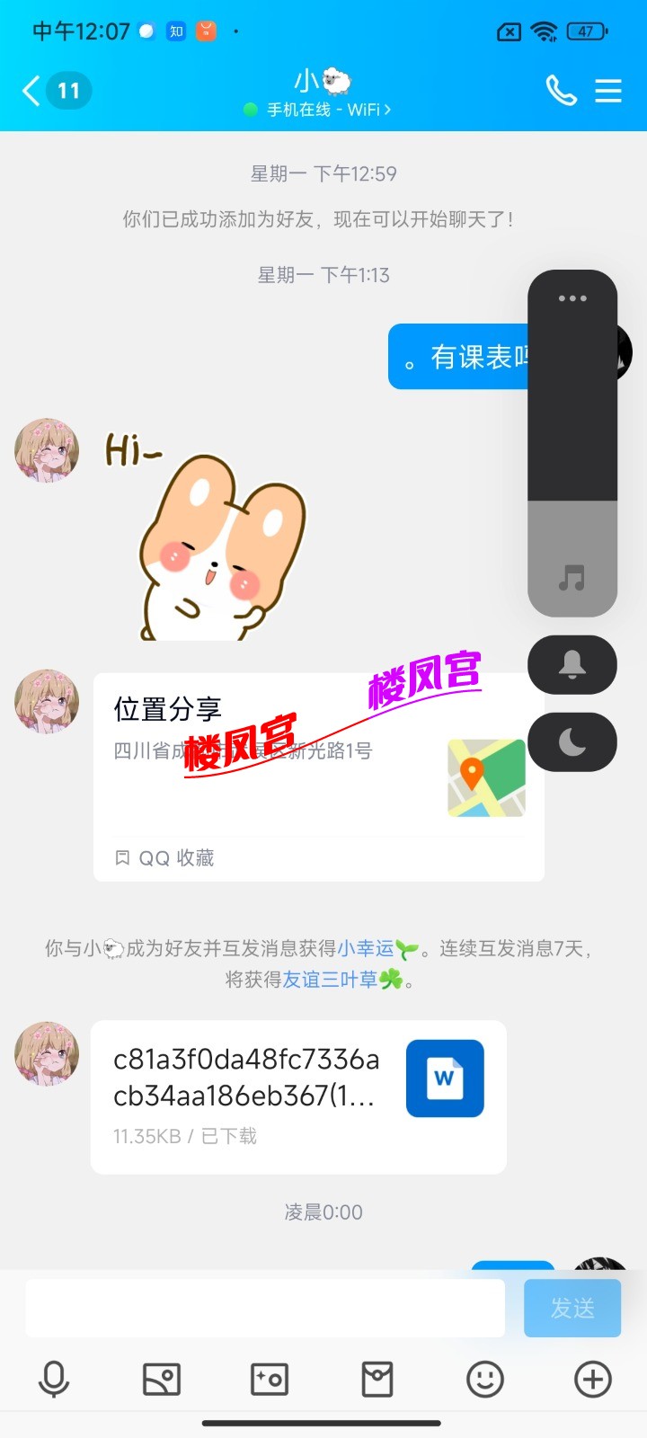 Screenshot_2023-12-20-12-07-55-367_com.tencent.mobileqq.jpg