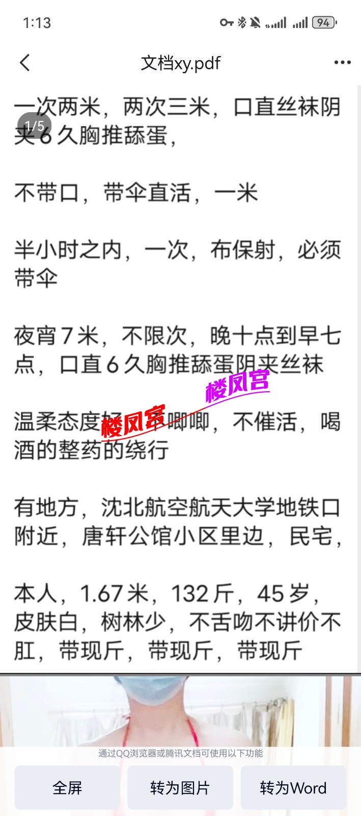 Screenshot_20240903_131335_com.tencent.mobileqq.jpg